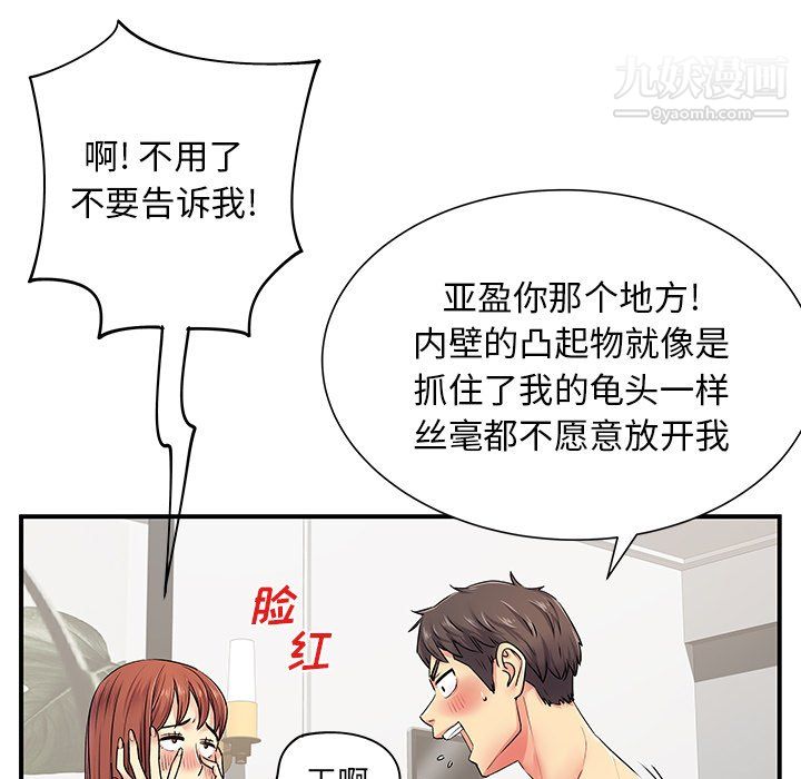 《離過婚的她》在线观看 第4话 漫画图片98