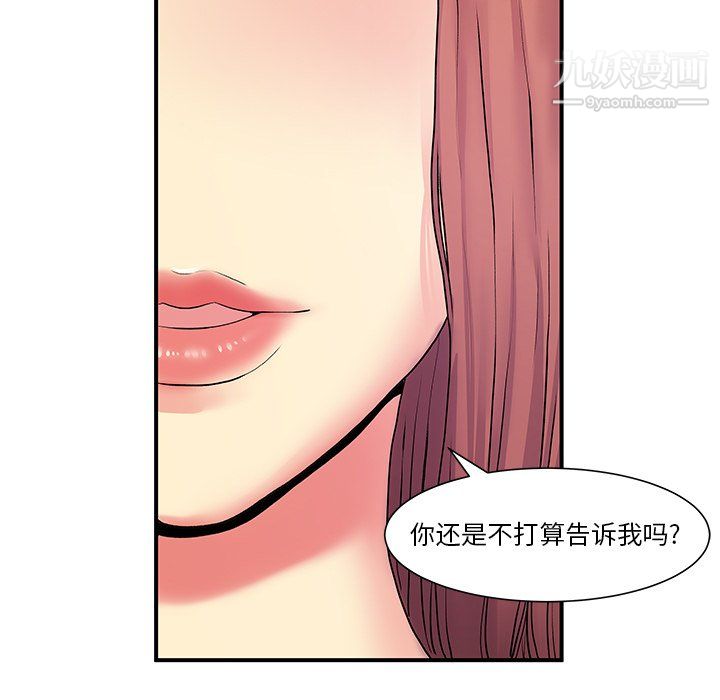 《離過婚的她》在线观看 第5话 漫画图片43