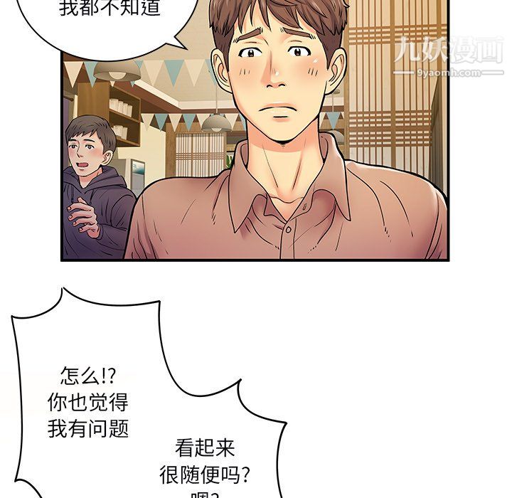 《離過婚的她》在线观看 第6话 漫画图片45