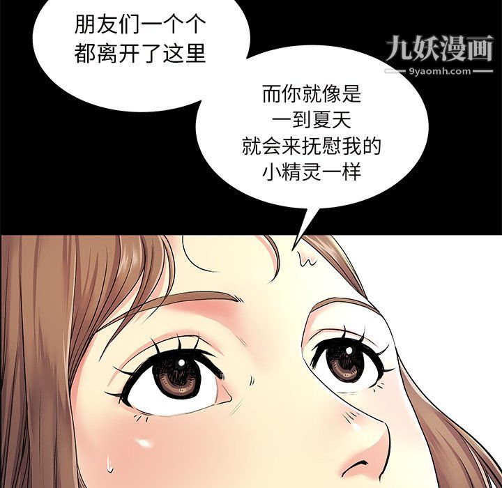 《離過婚的她》在线观看 第6话 漫画图片74