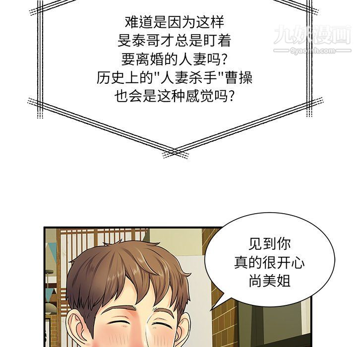 《離過婚的她》在线观看 第6话 漫画图片90