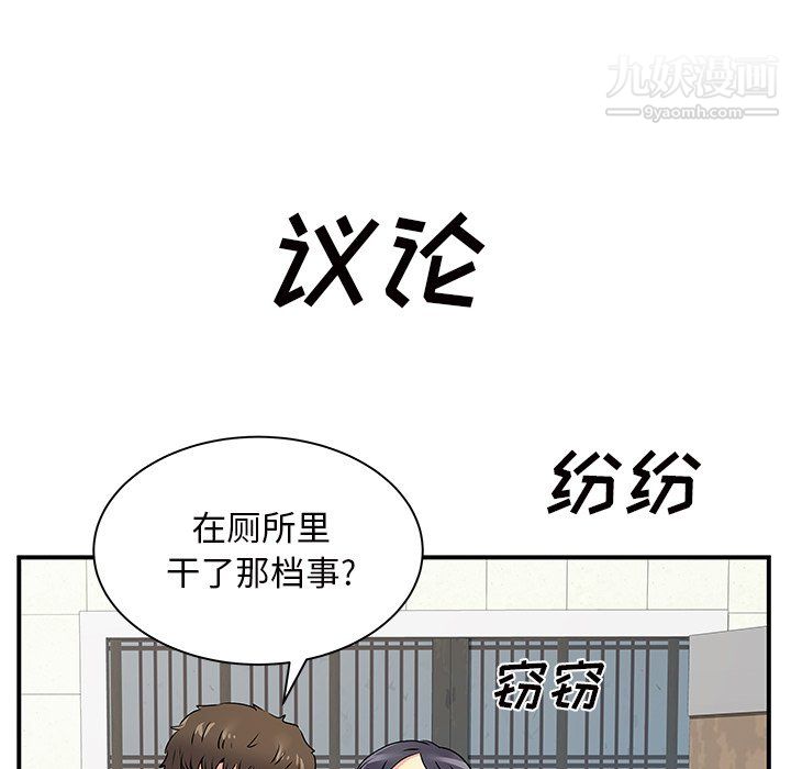 《離過婚的她》在线观看 第7话 漫画图片107