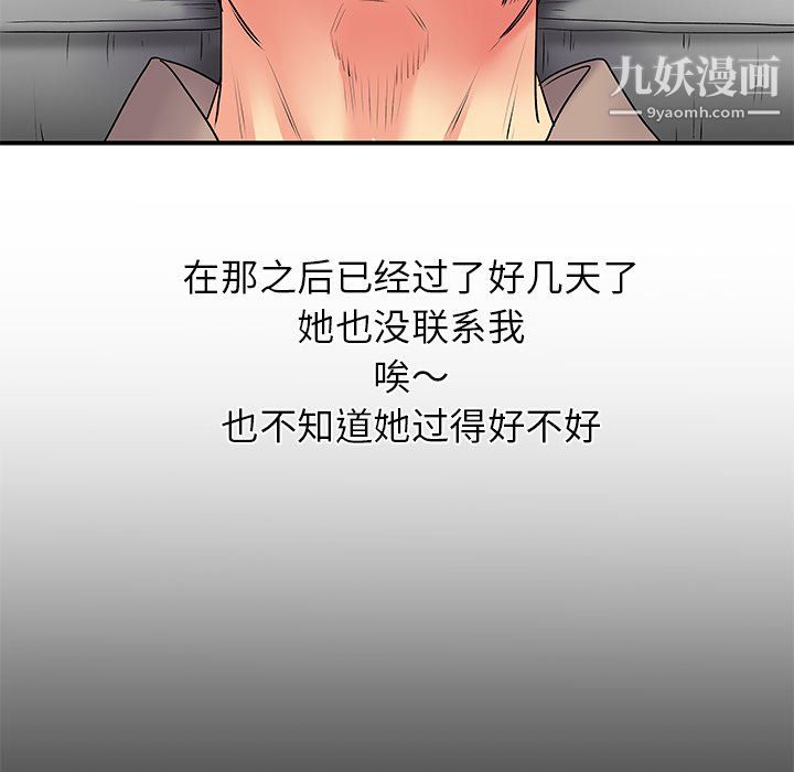 《離過婚的她》在线观看 第8话 漫画图片31