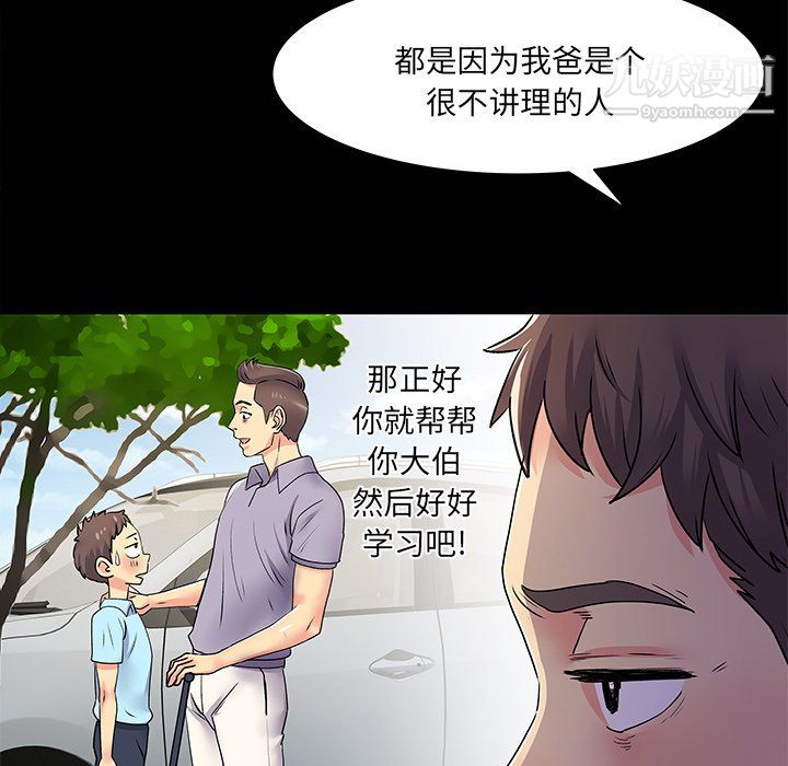 《離過婚的她》在线观看 第8话 漫画图片44