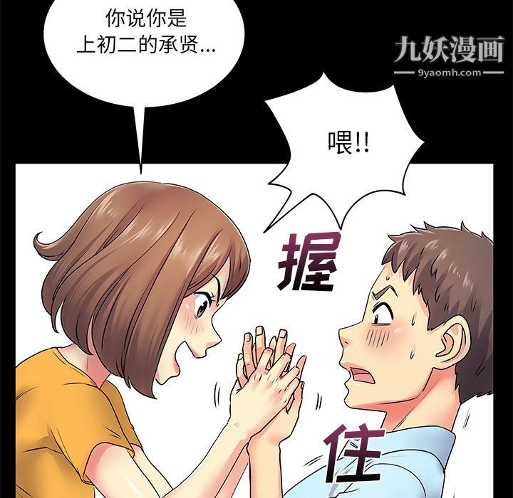 《離過婚的她》在线观看 第8话 漫画图片50