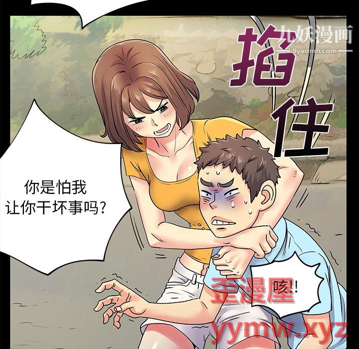 《離過婚的她》在线观看 第8话 漫画图片53