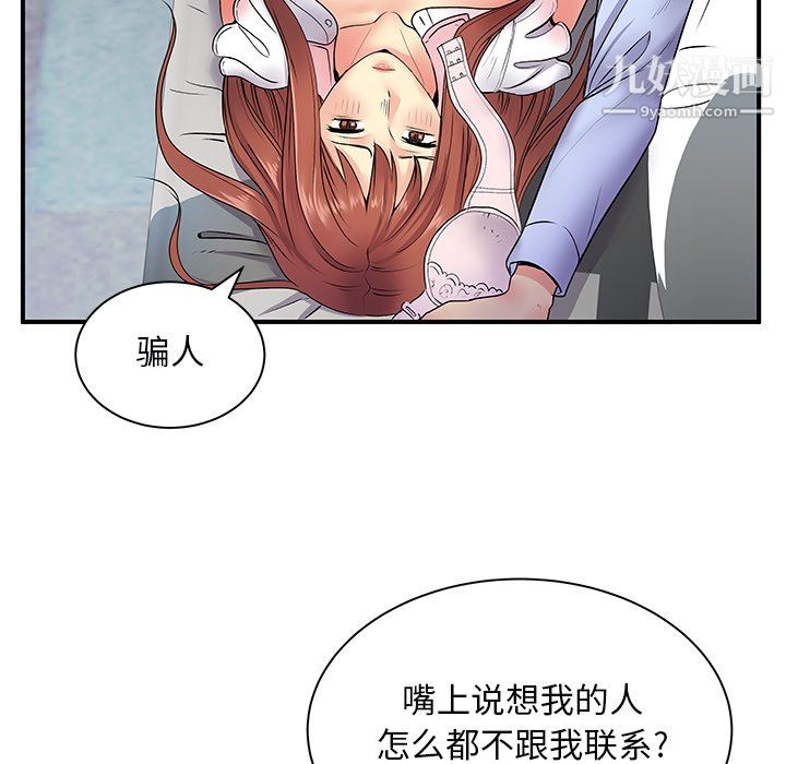 《離過婚的她》在线观看 第8话 漫画图片119