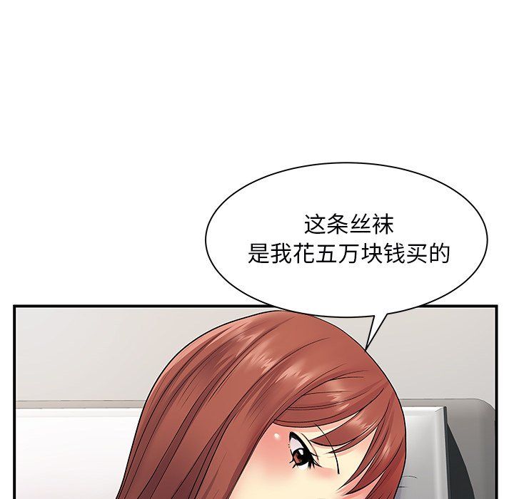 《離過婚的她》在线观看 第9话 漫画图片44