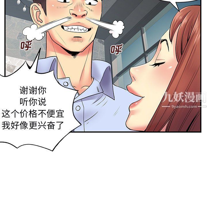 《離過婚的她》在线观看 第9话 漫画图片49