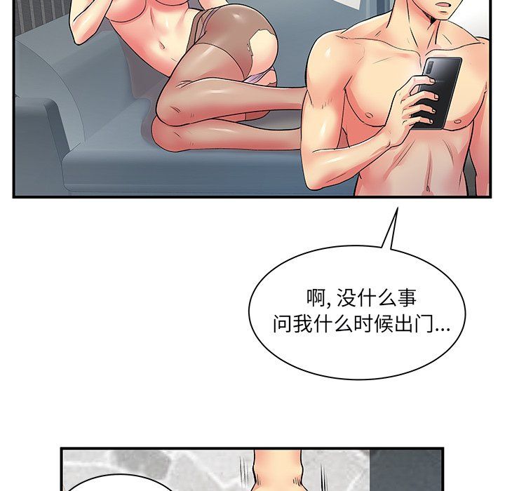 《離過婚的她》在线观看 第9话 漫画图片103