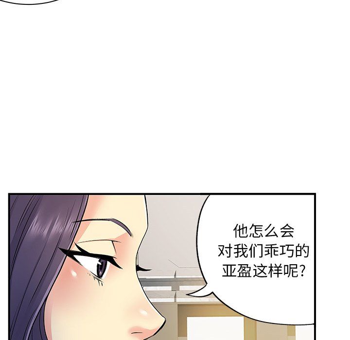 《離過婚的她》在线观看 第10话 漫画图片42