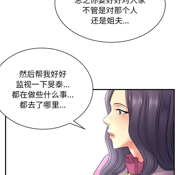 《離過婚的她》在线观看 第10话 漫画图片46