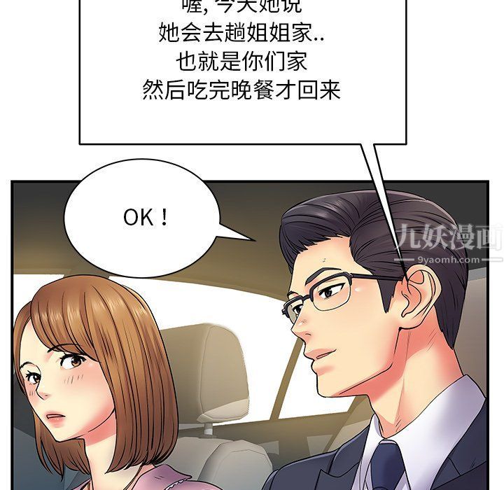 《離過婚的她》在线观看 第10话 漫画图片52