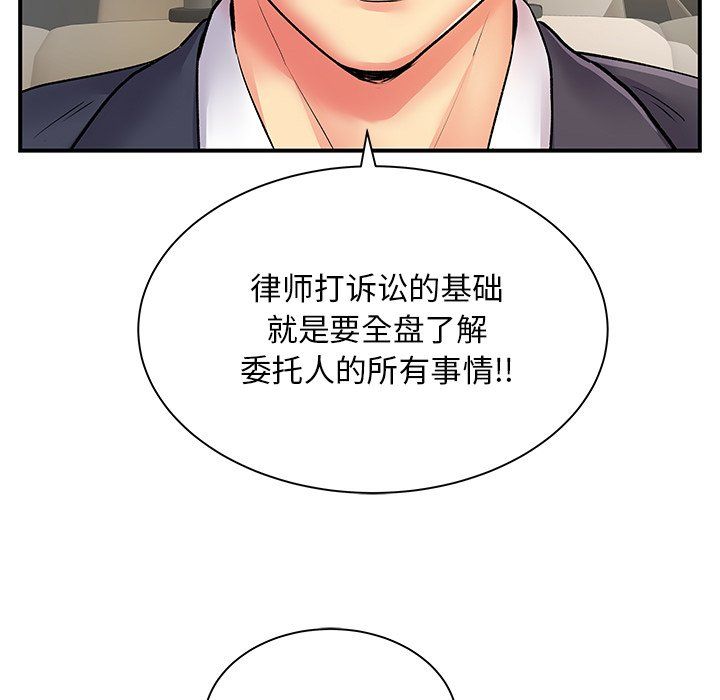 《離過婚的她》在线观看 第10话 漫画图片58