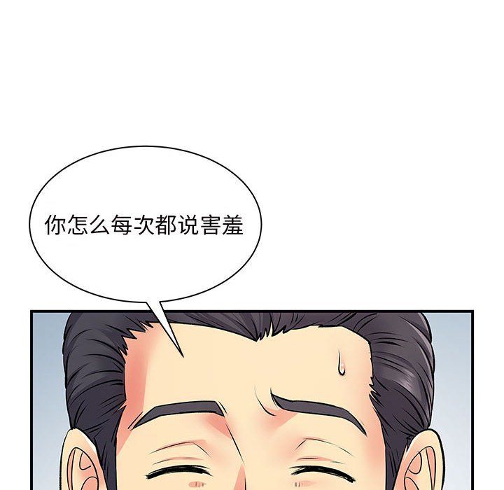 《離過婚的她》在线观看 第11话 漫画图片71