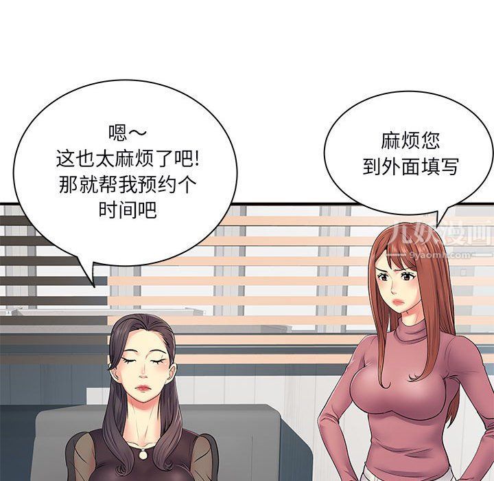 《離過婚的她》在线观看 第12话 漫画图片13