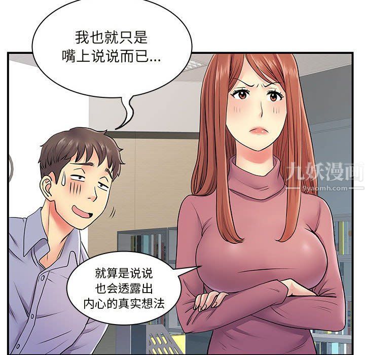 《離過婚的她》在线观看 第12话 漫画图片47