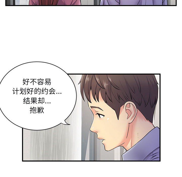 《離過婚的她》在线观看 第12话 漫画图片60