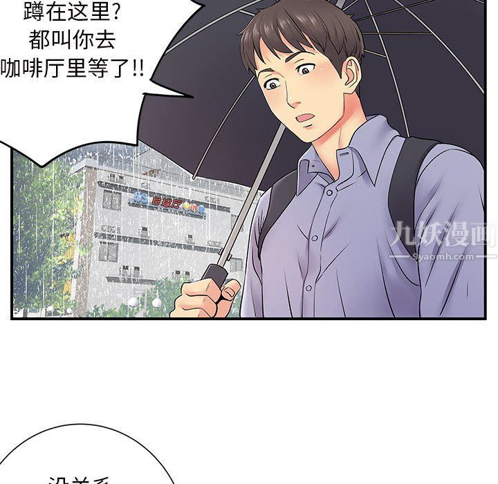 《離過婚的她》在线观看 第13话 漫画图片71