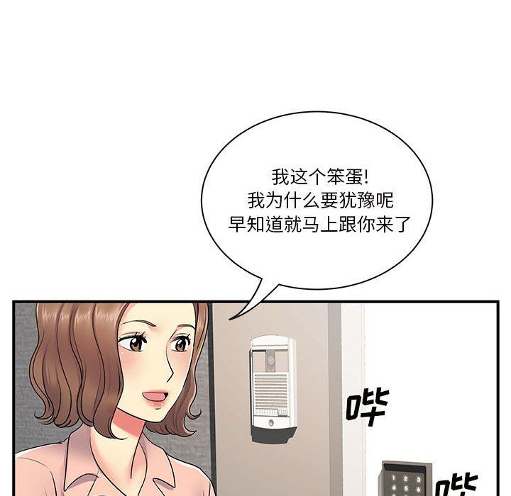 《離過婚的她》在线观看 第13话 漫画图片92