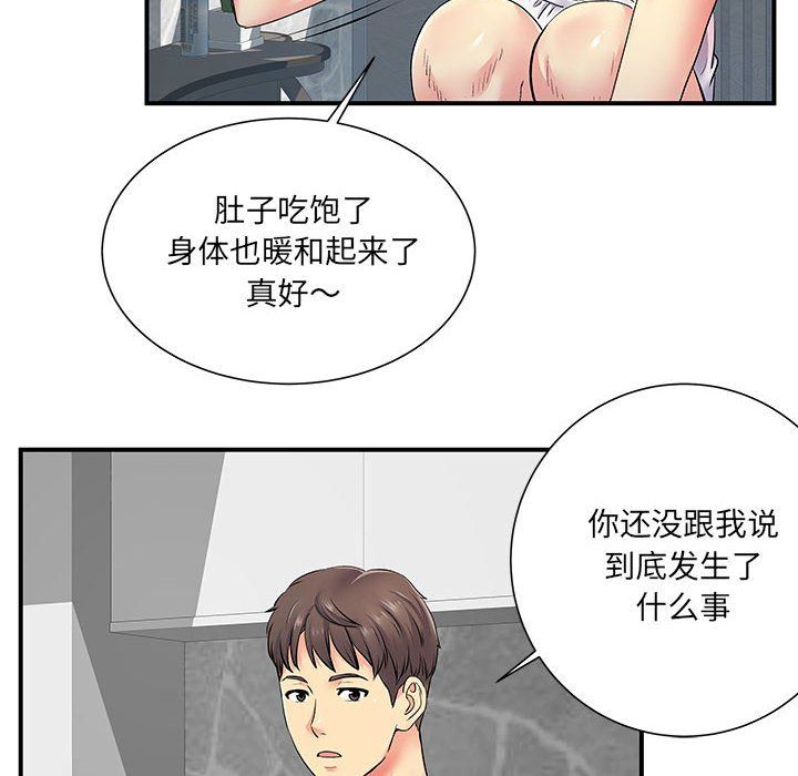 《離過婚的她》在线观看 第14话 漫画图片29