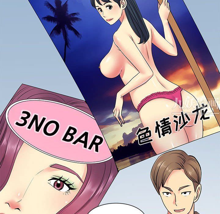 《離過婚的她》在线观看 第14话 漫画图片46