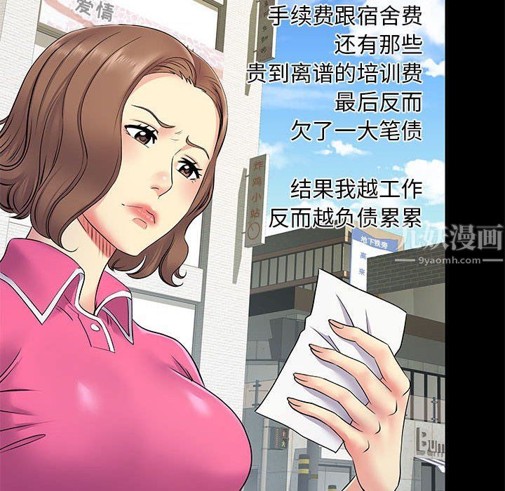 《離過婚的她》在线观看 第14话 漫画图片53