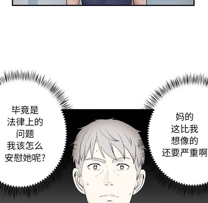 《離過婚的她》在线观看 第14话 漫画图片64