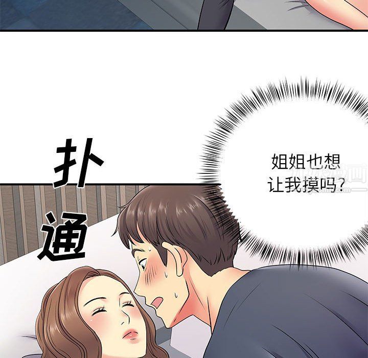 《離過婚的她》在线观看 第14话 漫画图片98