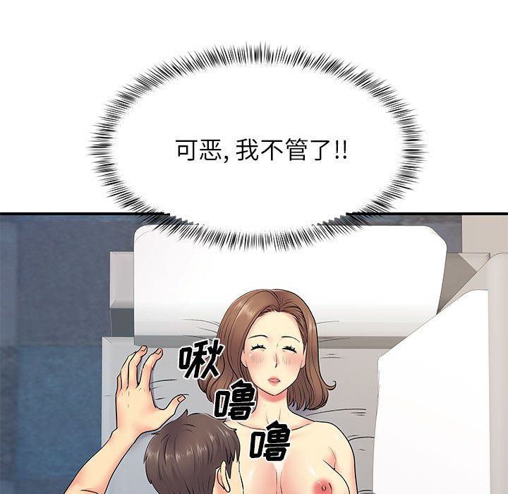 《離過婚的她》在线观看 第14话 漫画图片106