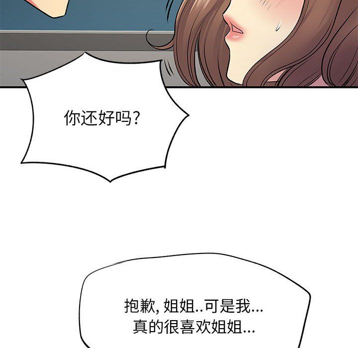 《離過婚的她》在线观看 第15话 漫画图片50