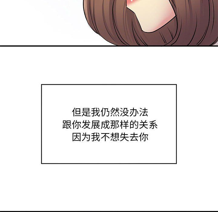 《離過婚的她》在线观看 第15话 漫画图片71