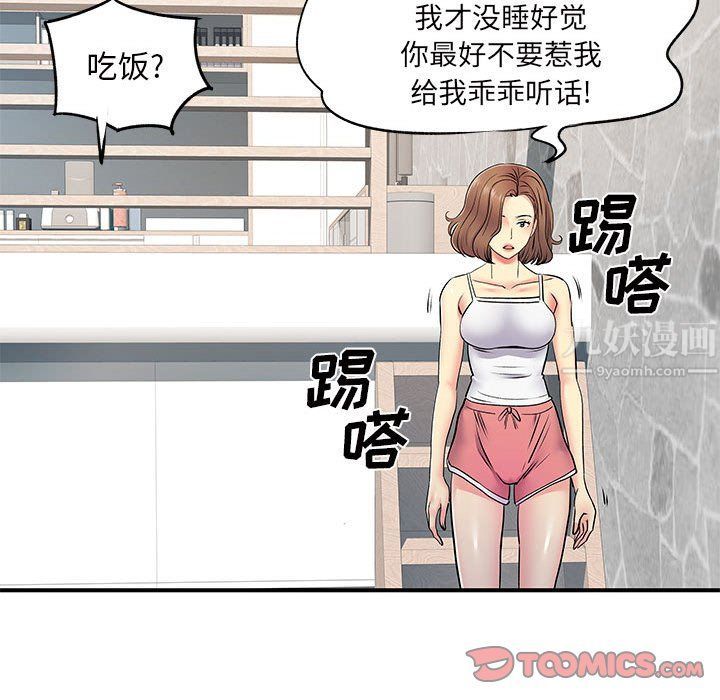 《離過婚的她》在线观看 第15话 漫画图片102