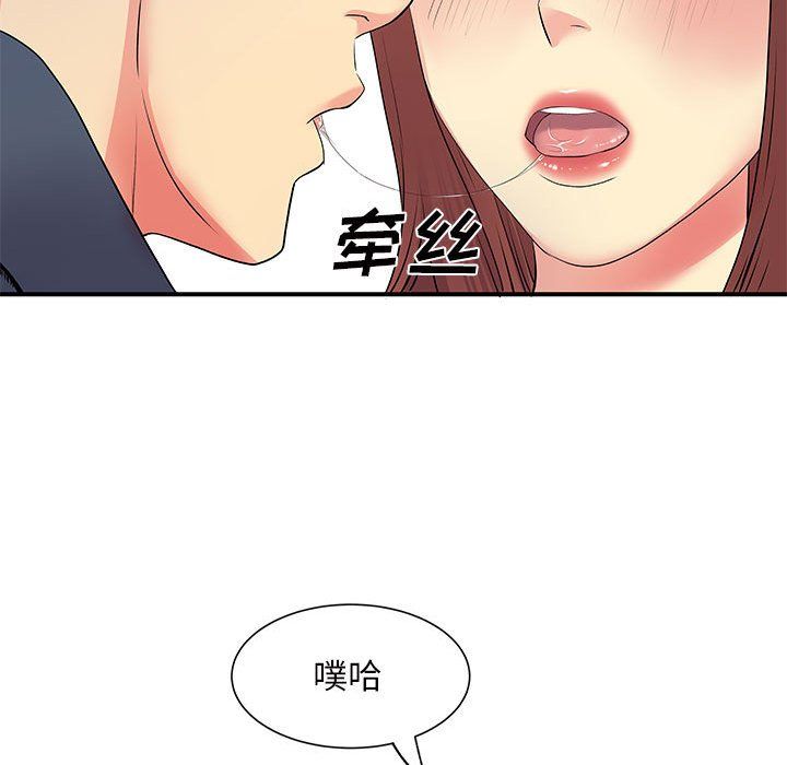 《離過婚的她》在线观看 第16话 漫画图片44