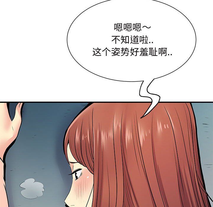 《離過婚的她》在线观看 第16话 漫画图片66