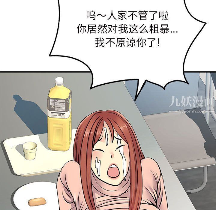 《離過婚的她》在线观看 第16话 漫画图片94