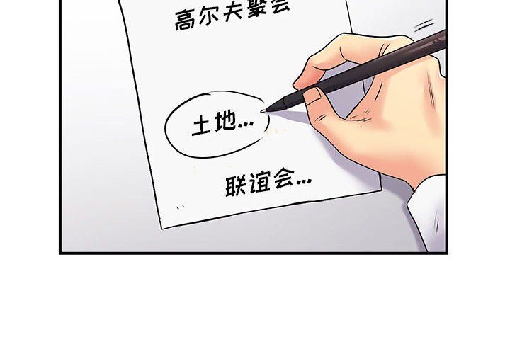 《離過婚的她》在线观看 第17话 漫画图片4