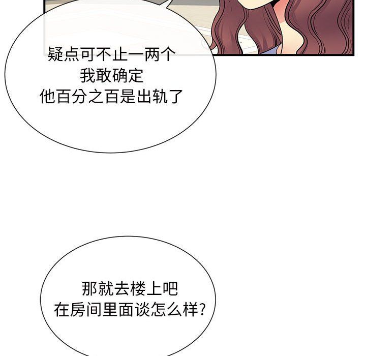 《離過婚的她》在线观看 第17话 漫画图片90