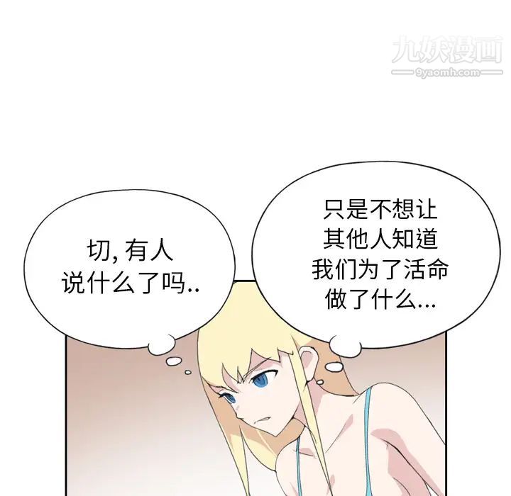 《15少女漂流記》在线观看 第34话 漫画图片70