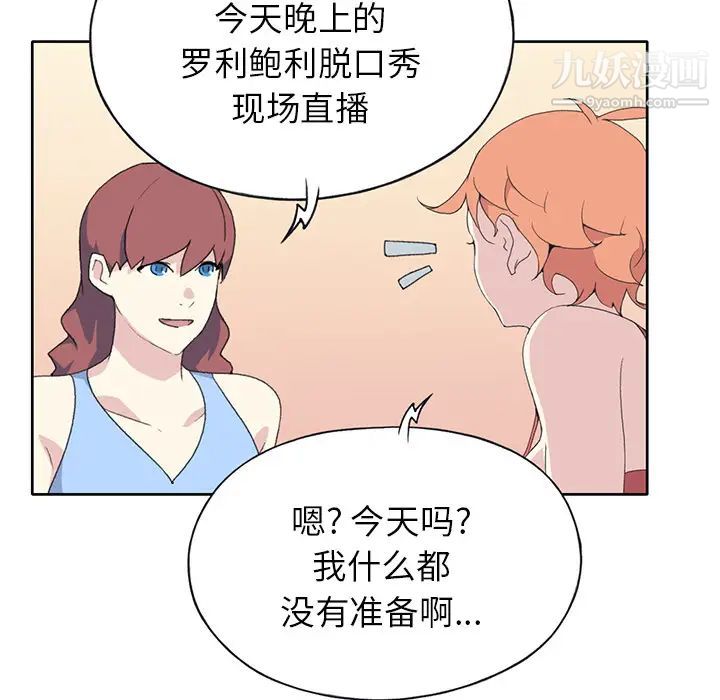 《15少女漂流記》在线观看 第41话 漫画图片68