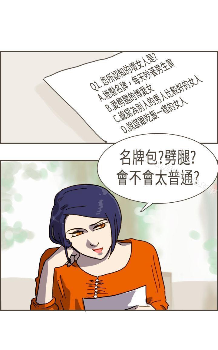 《壞女人報告書(完結)》在线观看 最终话 漫画图片5