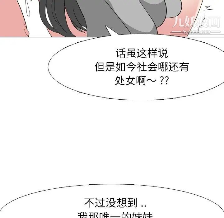 《姐姐的秘密日記》在线观看 第7话 漫画图片98