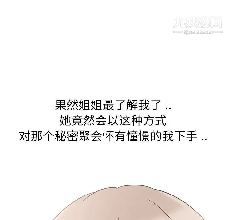 《姐姐的秘密日記》在线观看 第10话 漫画图片10