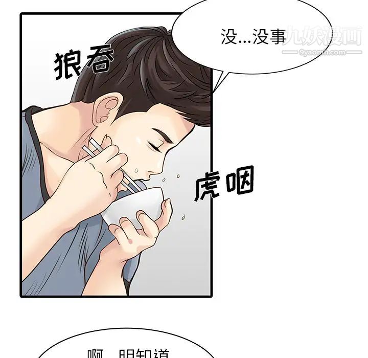 《傢有雙妻》在线观看 第1话 漫画图片19