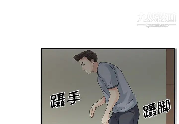 《傢有雙妻》在线观看 第3话 漫画图片1