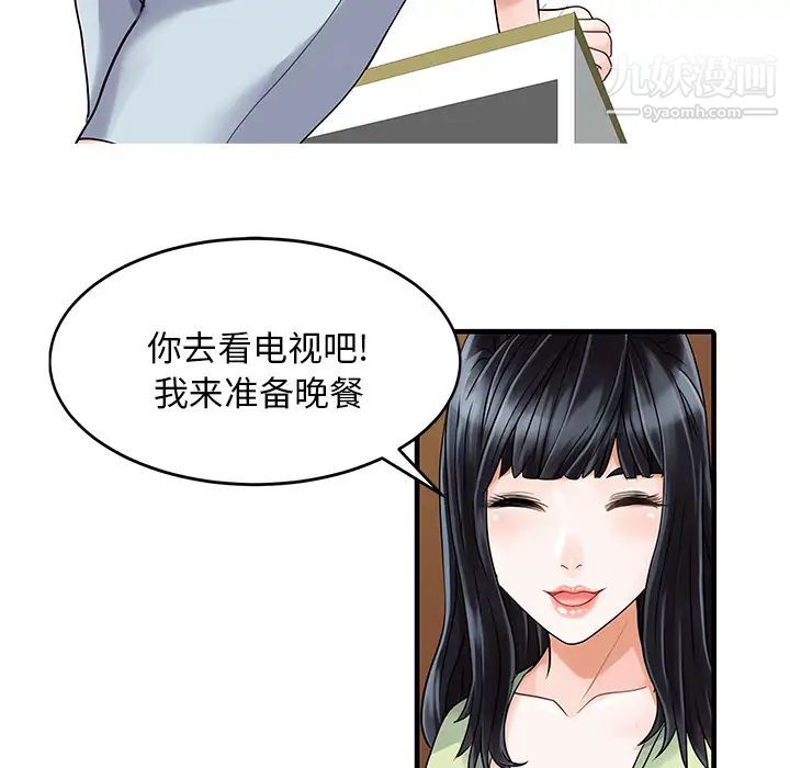 《傢有雙妻》在线观看 第3话 漫画图片65