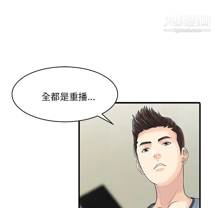 《傢有雙妻》在线观看 第3话 漫画图片70