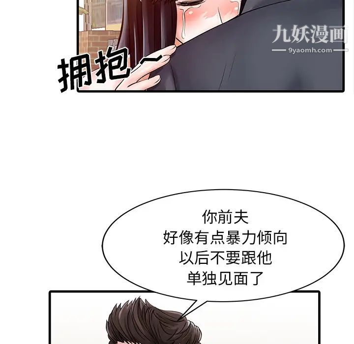 《傢有雙妻》在线观看 第6话 漫画图片40