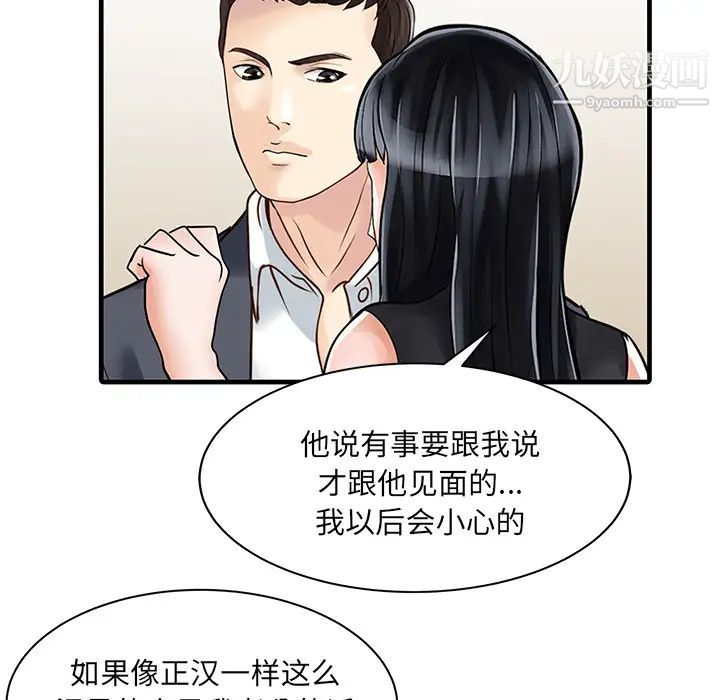 《傢有雙妻》在线观看 第6话 漫画图片41