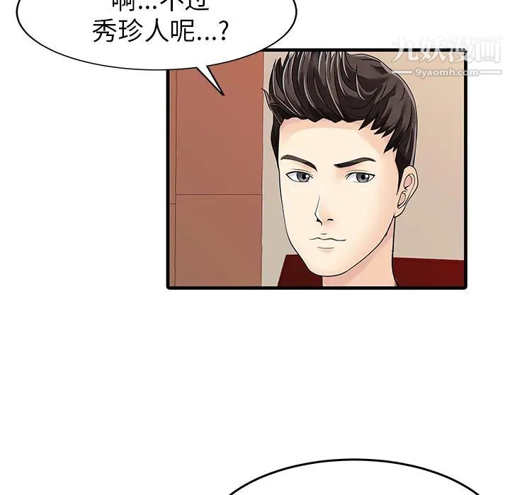 《傢有雙妻》在线观看 第7话 漫画图片21